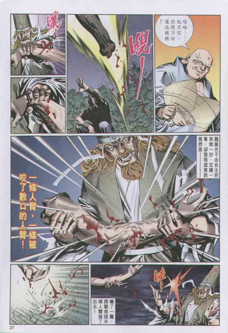 《绝代双骄》漫画最新章节第92卷免费下拉式在线观看章节第【27】张图片