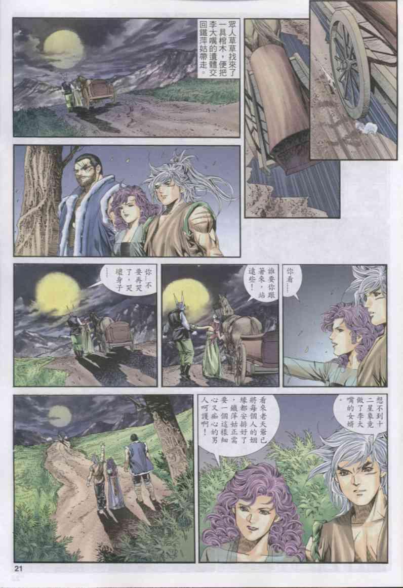 《绝代双骄》漫画最新章节第154卷免费下拉式在线观看章节第【20】张图片