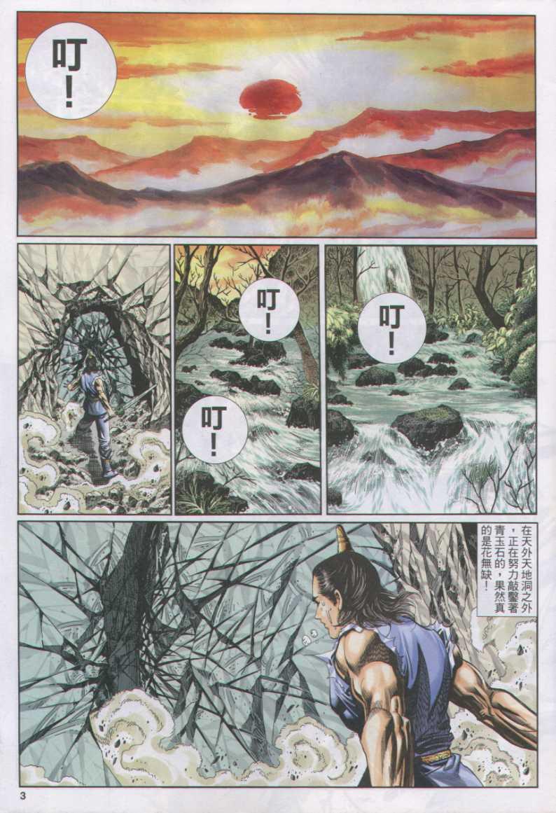 《绝代双骄》漫画最新章节第117卷免费下拉式在线观看章节第【3】张图片