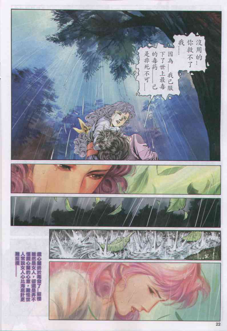 《绝代双骄》漫画最新章节第15话免费下拉式在线观看章节第【302】张图片