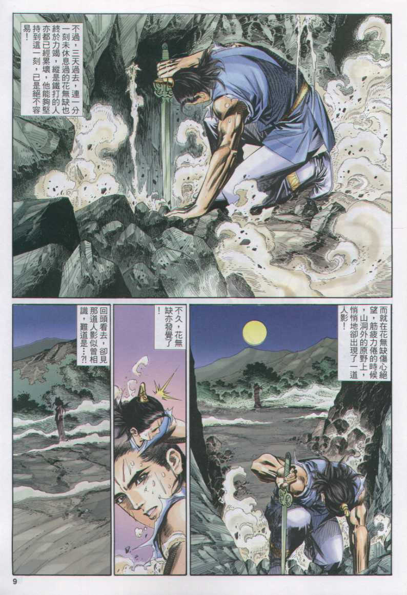 《绝代双骄》漫画最新章节第11话免费下拉式在线观看章节第【190】张图片