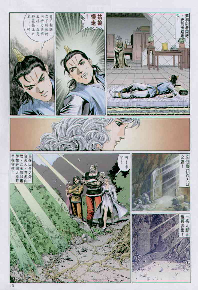 《绝代双骄》漫画最新章节第8话免费下拉式在线观看章节第【135】张图片