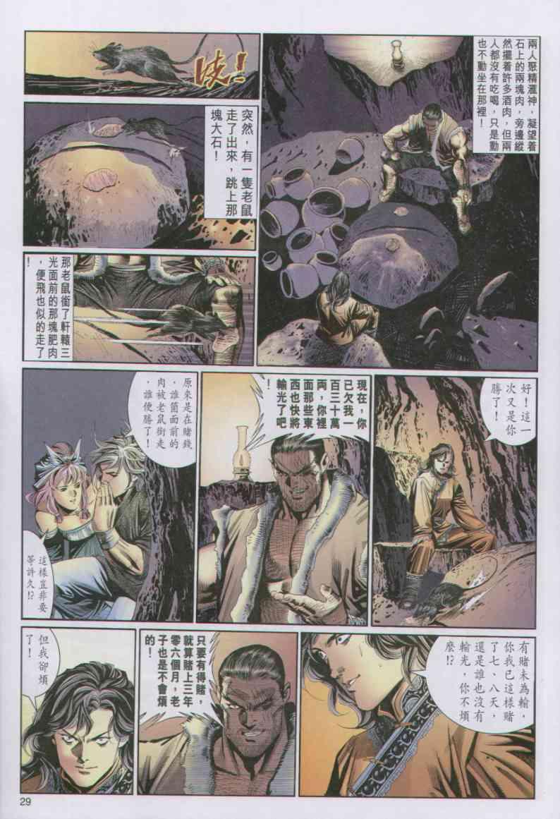 《绝代双骄》漫画最新章节第72卷免费下拉式在线观看章节第【29】张图片