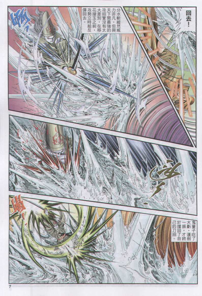 《绝代双骄》漫画最新章节第17话免费下拉式在线观看章节第【38】张图片