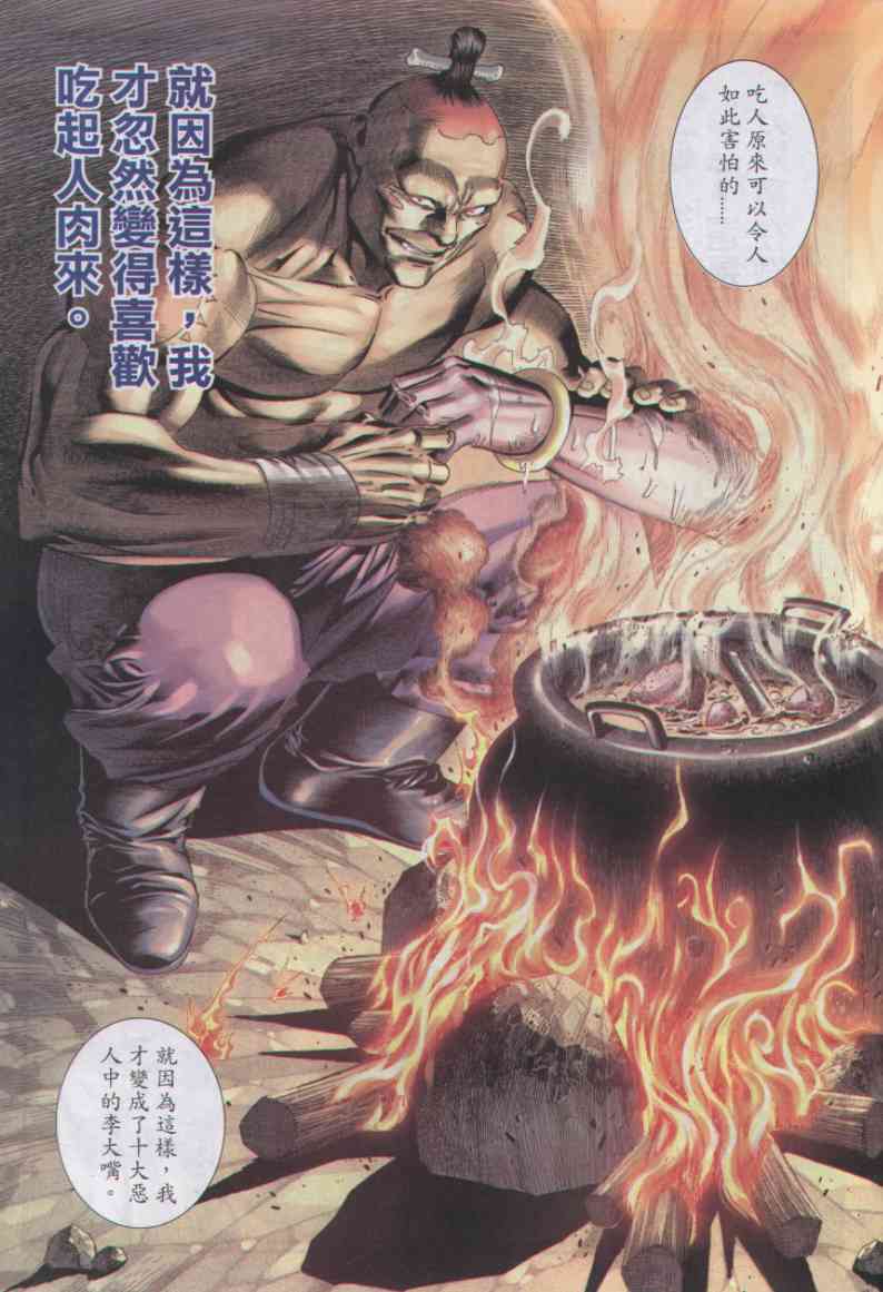 《绝代双骄》漫画最新章节第15话免费下拉式在线观看章节第【83】张图片