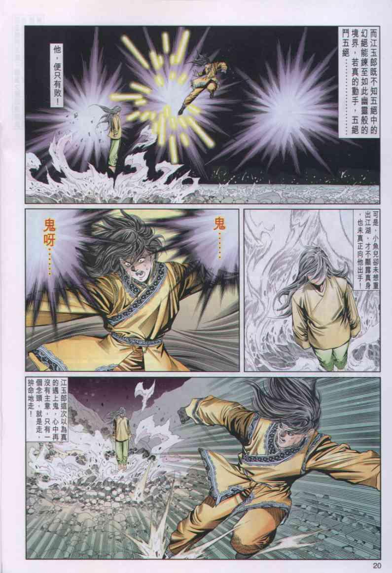 《绝代双骄》漫画最新章节第37卷免费下拉式在线观看章节第【20】张图片