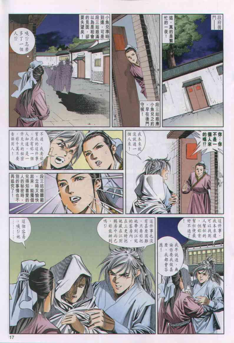 《绝代双骄》漫画最新章节第51卷免费下拉式在线观看章节第【17】张图片