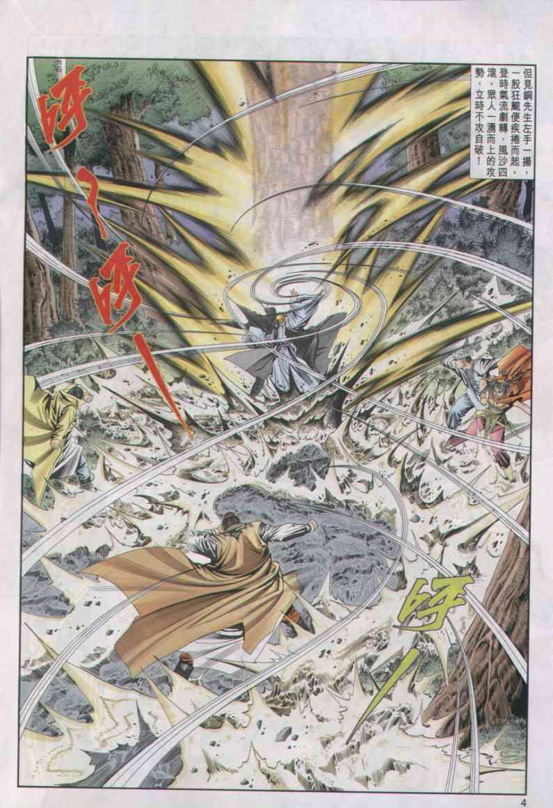 《绝代双骄》漫画最新章节第51卷免费下拉式在线观看章节第【4】张图片