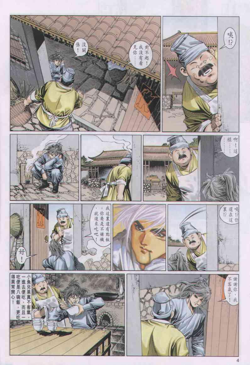 《绝代双骄》漫画最新章节第36卷免费下拉式在线观看章节第【4】张图片