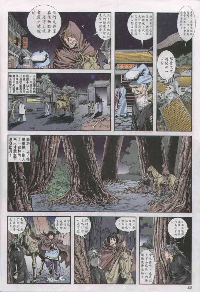 《绝代双骄》漫画最新章节第8卷免费下拉式在线观看章节第【26】张图片