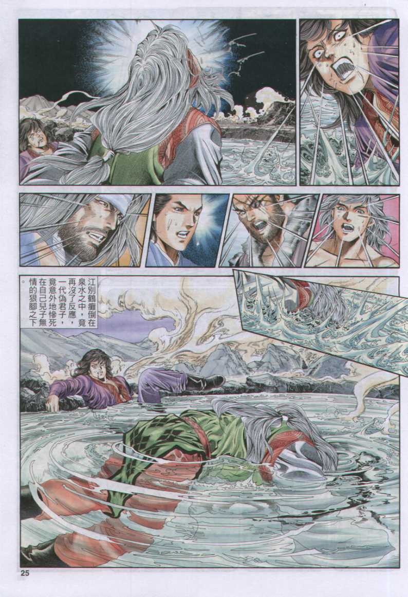 《绝代双骄》漫画最新章节第17话免费下拉式在线观看章节第【212】张图片