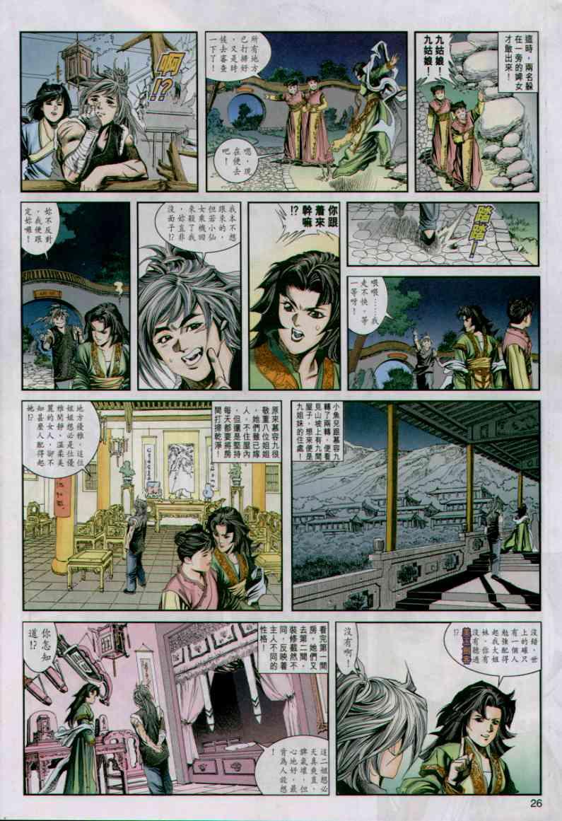 《绝代双骄》漫画最新章节第10卷免费下拉式在线观看章节第【26】张图片