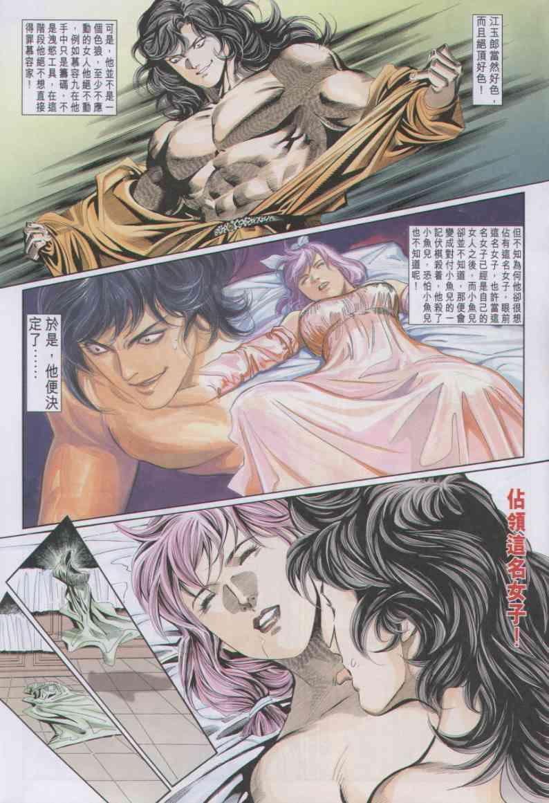 《绝代双骄》漫画最新章节第75卷免费下拉式在线观看章节第【24】张图片