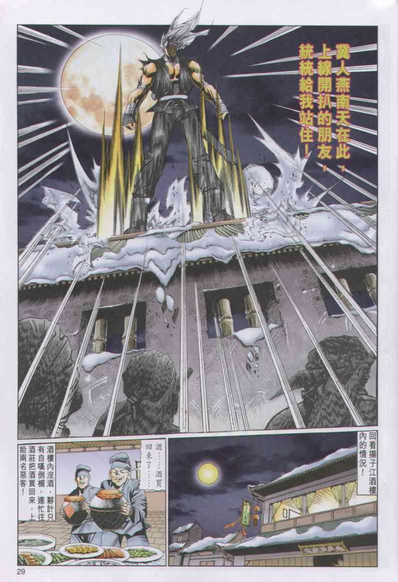 《绝代双骄》漫画最新章节第70卷免费下拉式在线观看章节第【29】张图片