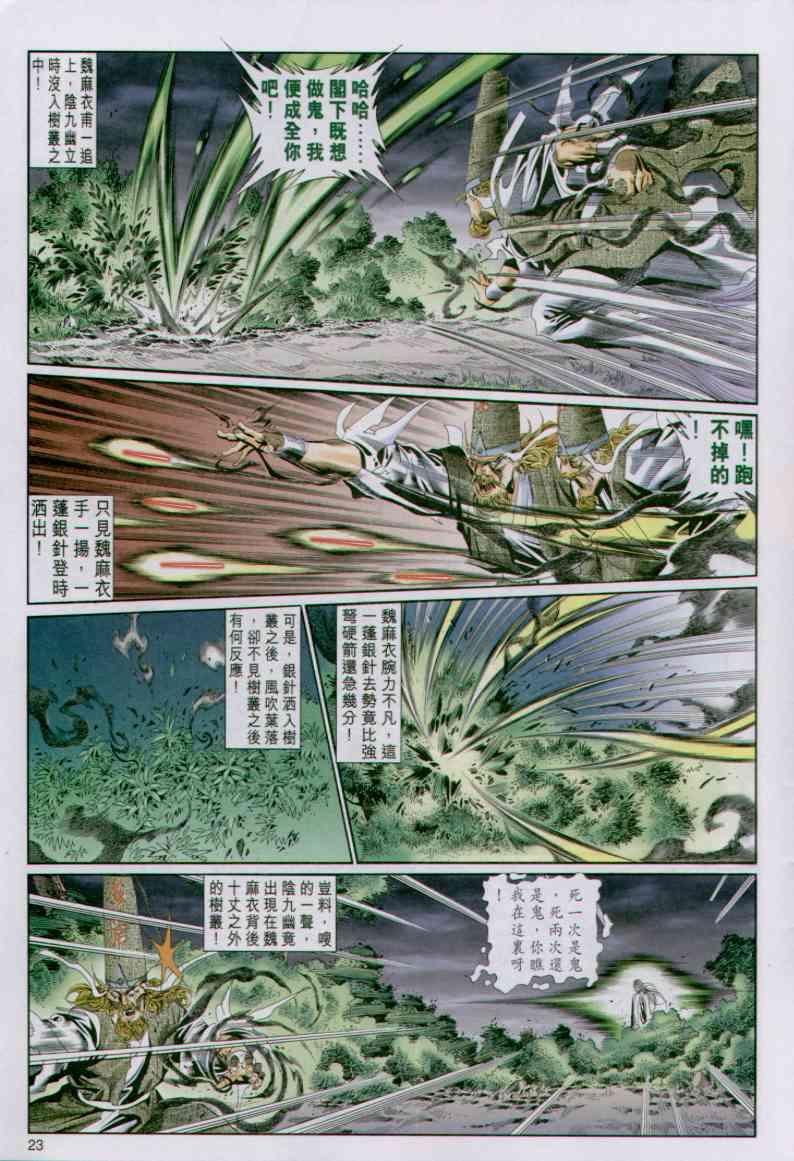 《绝代双骄》漫画最新章节第92卷免费下拉式在线观看章节第【23】张图片