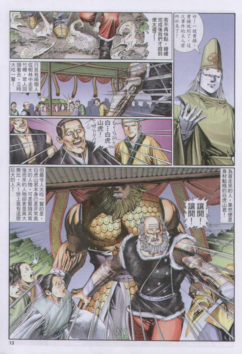 《绝代双骄》漫画最新章节第134卷免费下拉式在线观看章节第【13】张图片