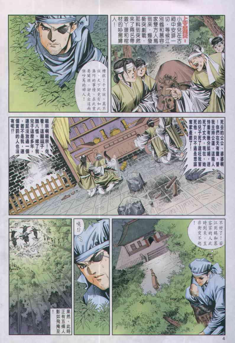 《绝代双骄》漫画最新章节第52卷免费下拉式在线观看章节第【4】张图片