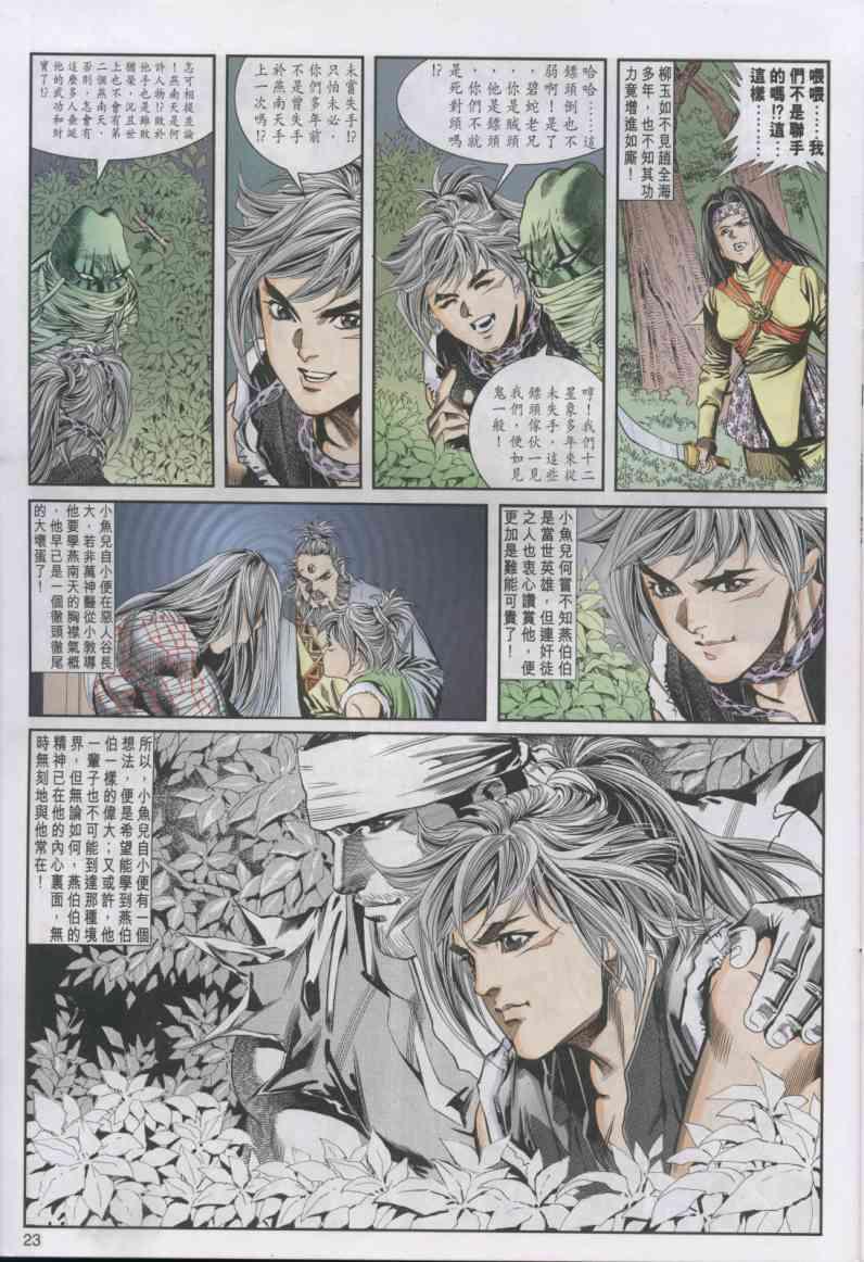 《绝代双骄》漫画最新章节第13卷免费下拉式在线观看章节第【23】张图片