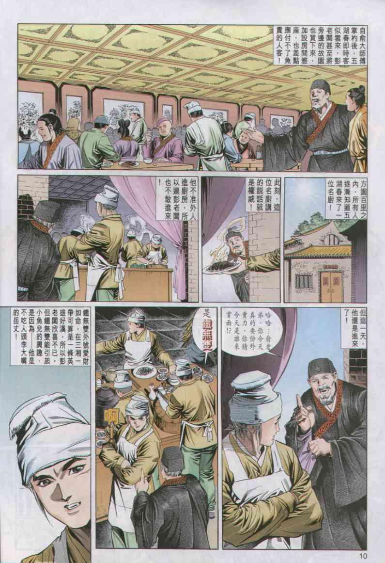 《绝代双骄》漫画最新章节第36卷免费下拉式在线观看章节第【10】张图片