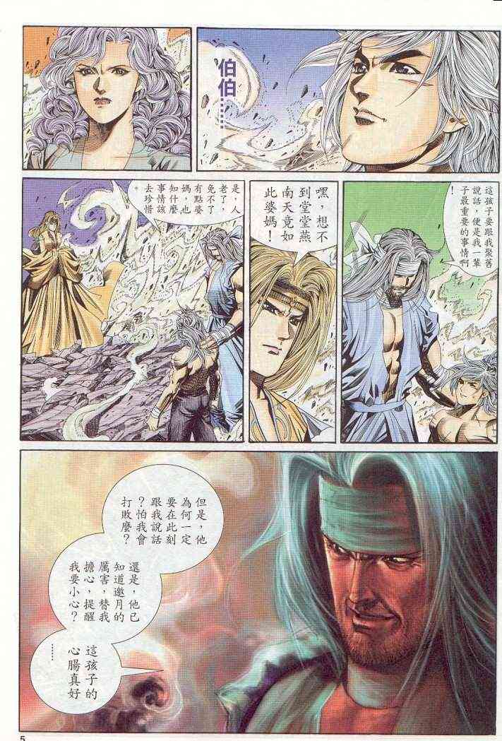 《绝代双骄》漫画最新章节第142卷免费下拉式在线观看章节第【5】张图片