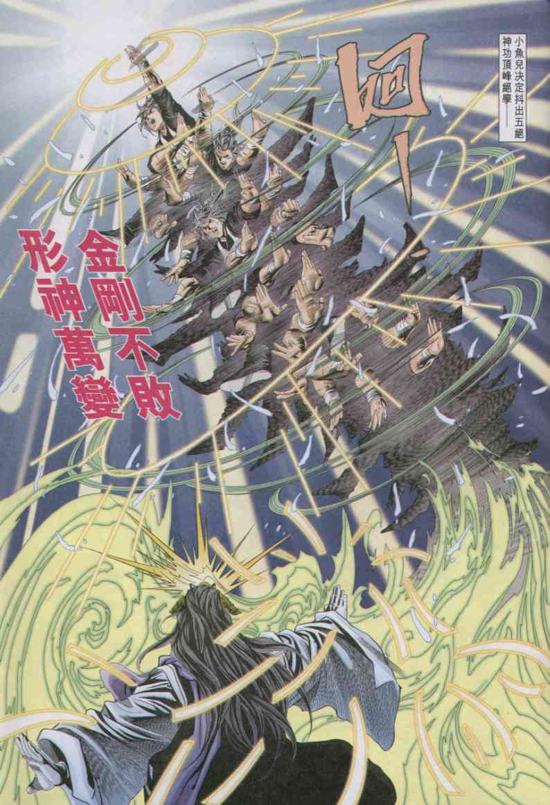 《绝代双骄》漫画最新章节第6话免费下拉式在线观看章节第【206】张图片