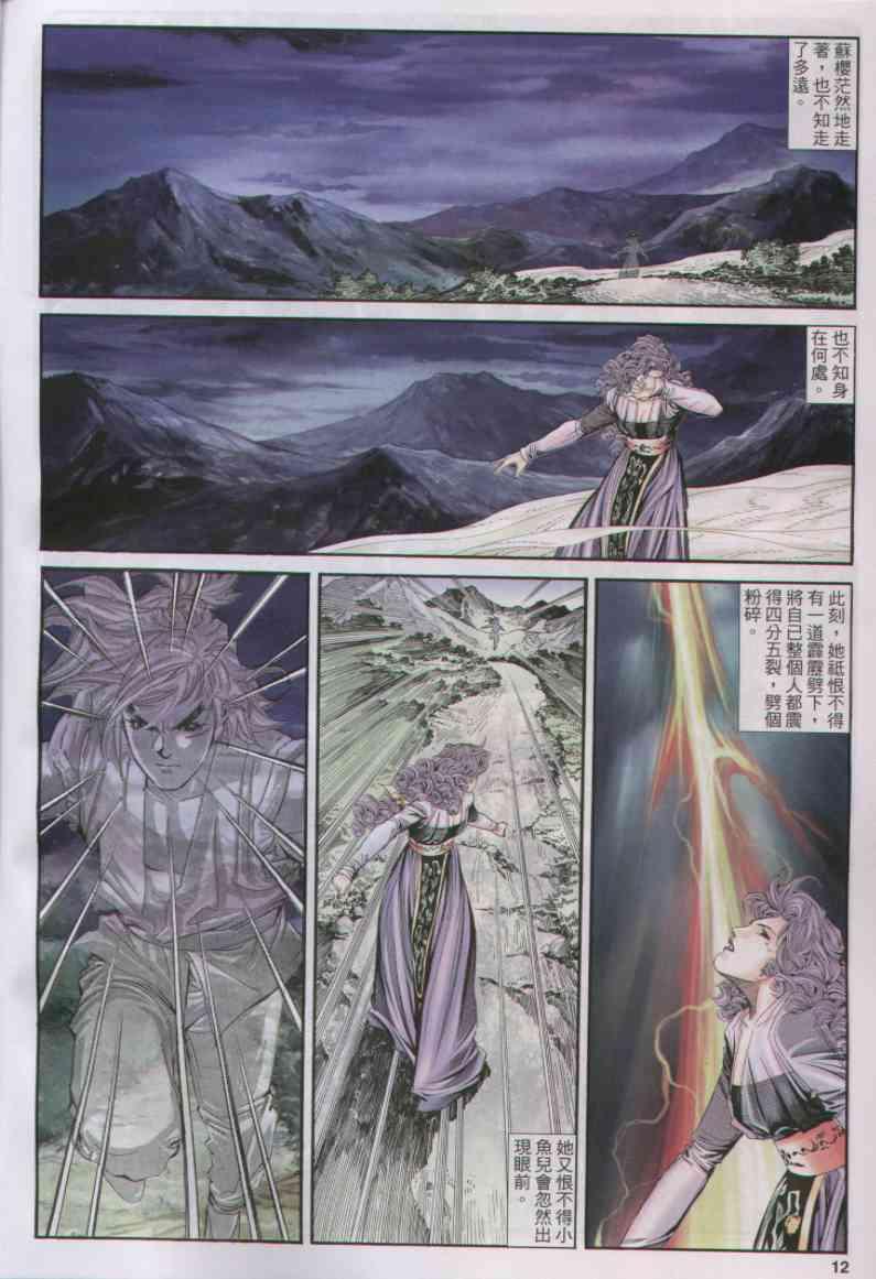 《绝代双骄》漫画最新章节第158卷免费下拉式在线观看章节第【12】张图片