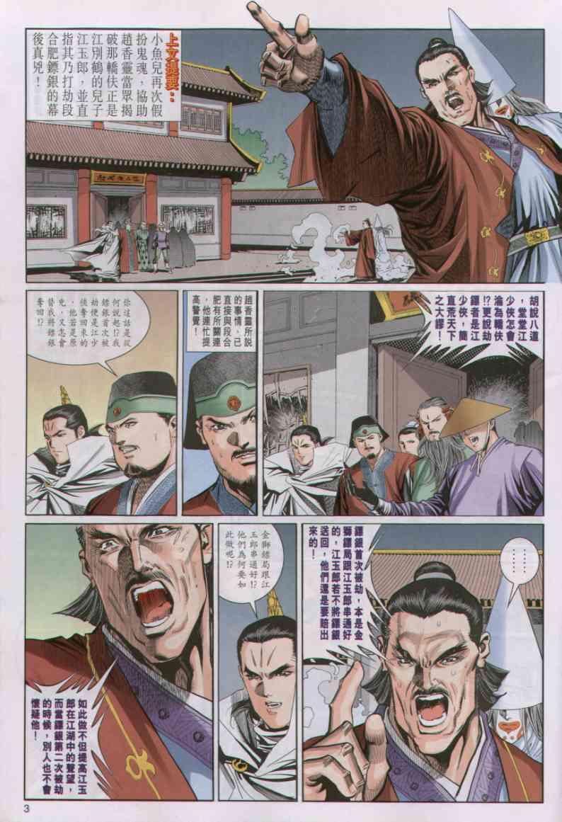 《绝代双骄》漫画最新章节第40卷免费下拉式在线观看章节第【3】张图片