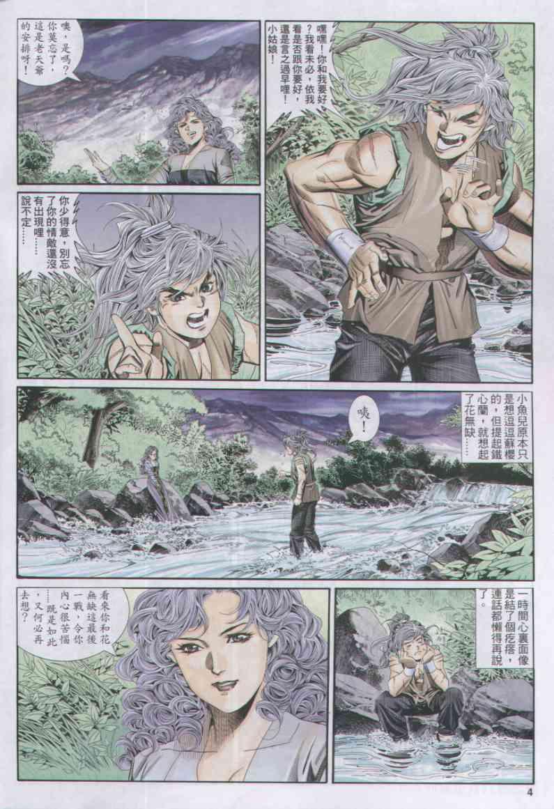 《绝代双骄》漫画最新章节第155卷免费下拉式在线观看章节第【3】张图片