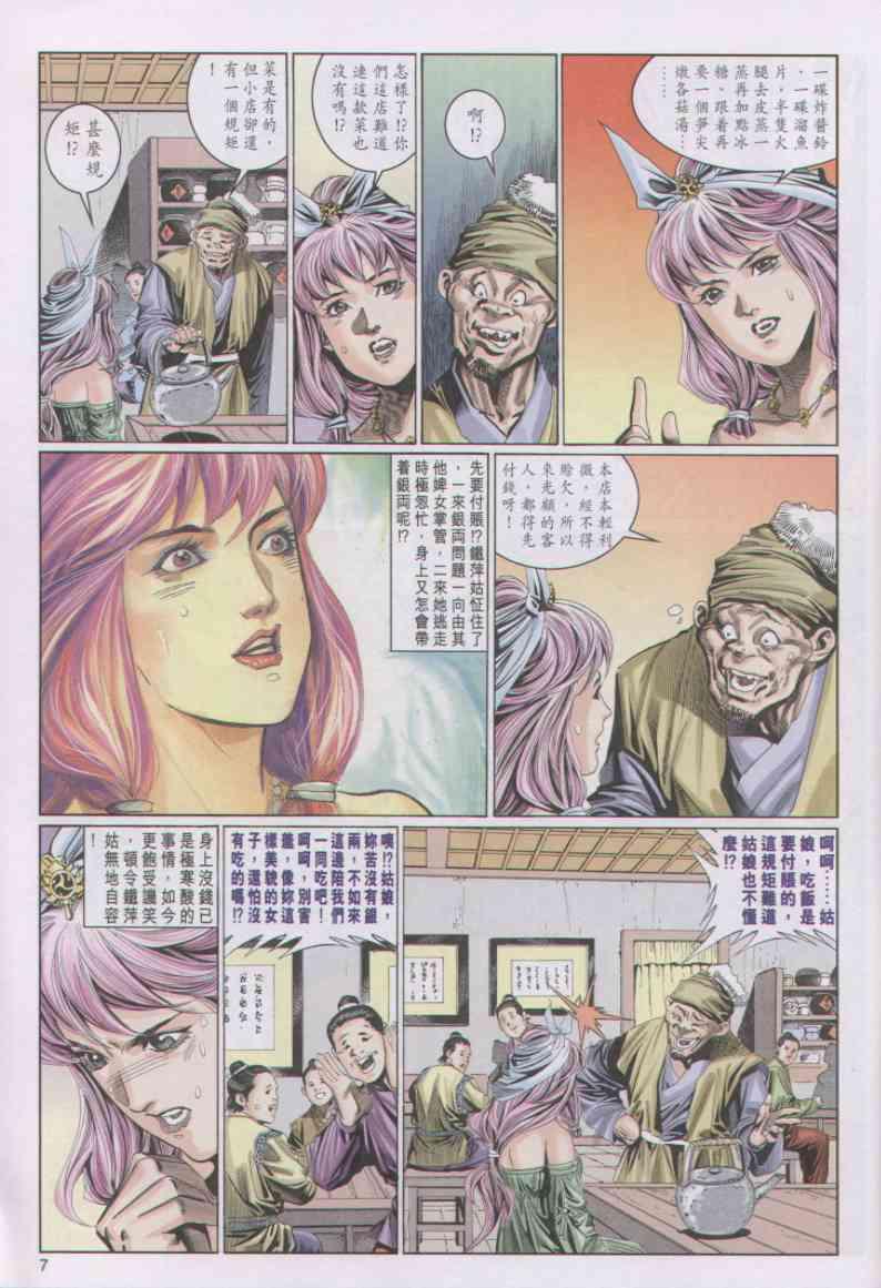 《绝代双骄》漫画最新章节第75卷免费下拉式在线观看章节第【7】张图片