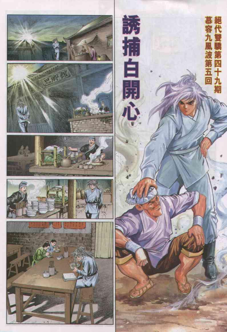 《绝代双骄》漫画最新章节第49卷免费下拉式在线观看章节第【6】张图片