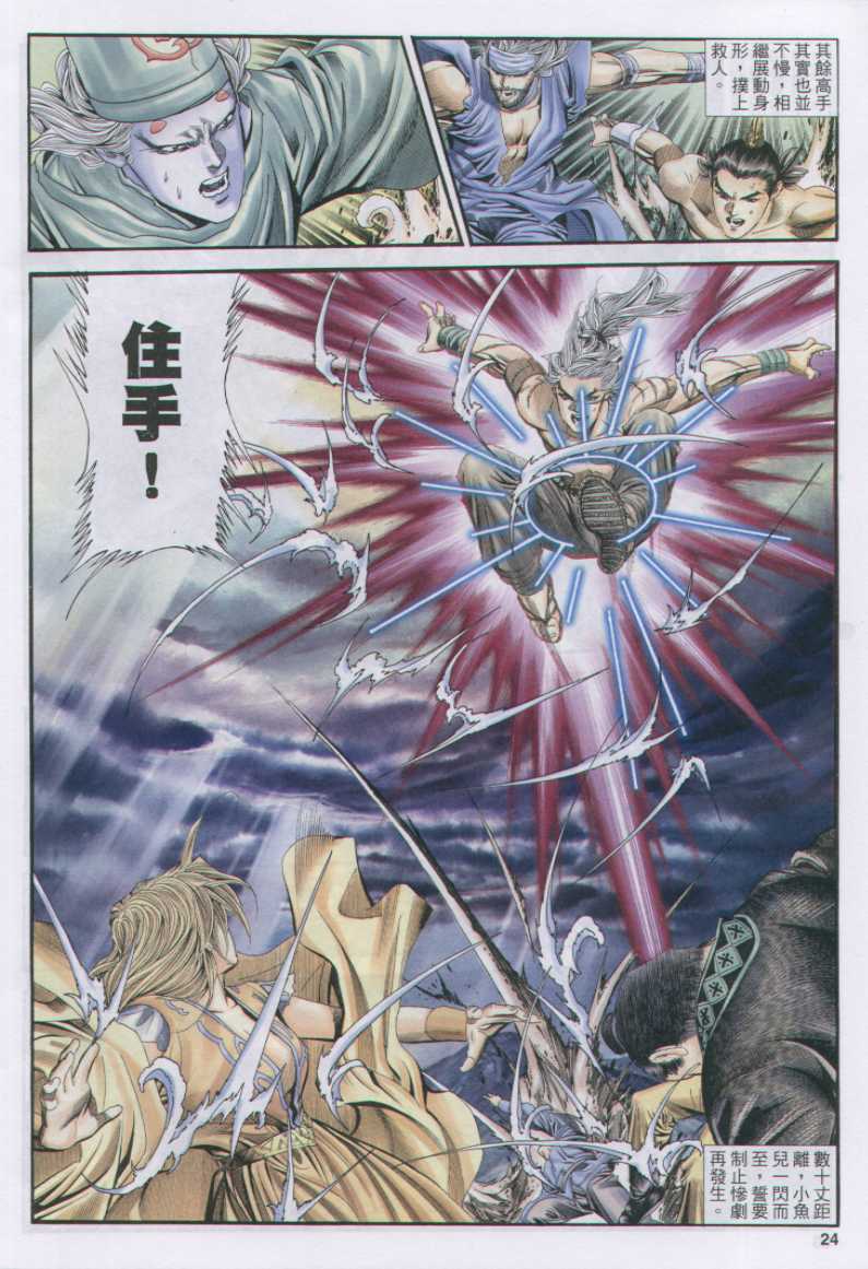 《绝代双骄》漫画最新章节第17话免费下拉式在线观看章节第【24】张图片