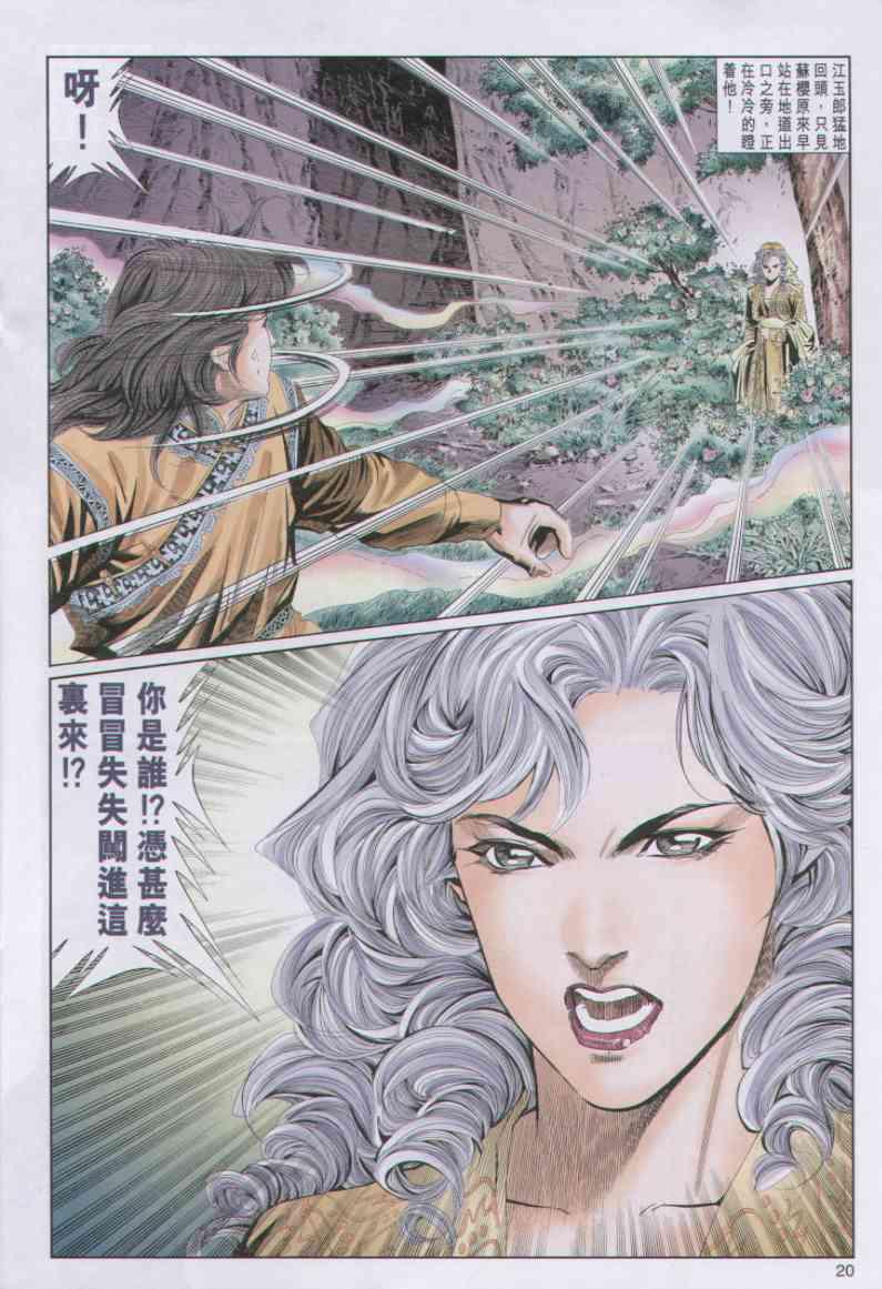 《绝代双骄》漫画最新章节第85卷免费下拉式在线观看章节第【20】张图片