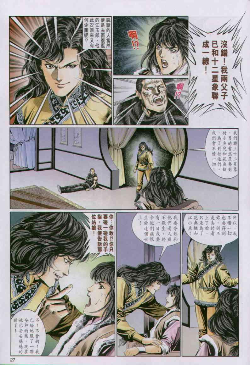 《绝代双骄》漫画最新章节第82卷免费下拉式在线观看章节第【27】张图片