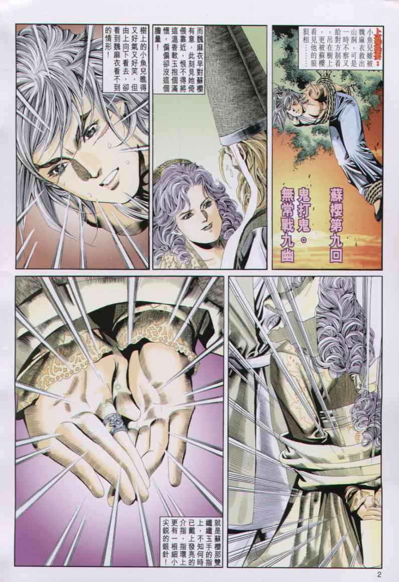 《绝代双骄》漫画最新章节第92卷免费下拉式在线观看章节第【2】张图片