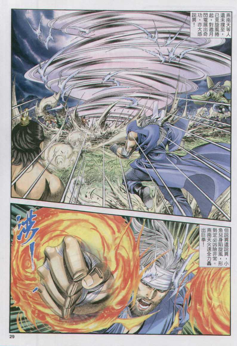 《绝代双骄》漫画最新章节第17话免费下拉式在线观看章节第【29】张图片