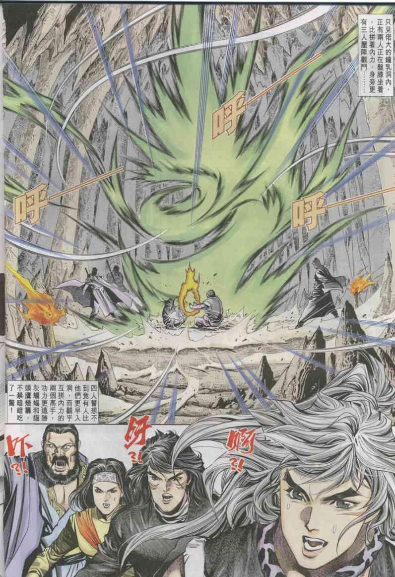 《绝代双骄》漫画最新章节第14卷免费下拉式在线观看章节第【30】张图片