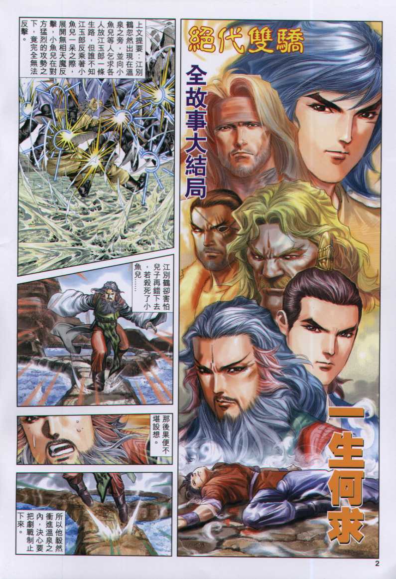 《绝代双骄》漫画最新章节第17话免费下拉式在线观看章节第【189】张图片