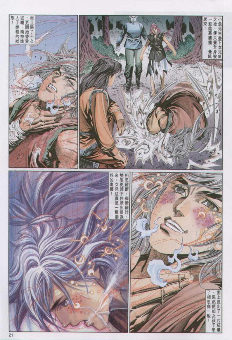 《绝代双骄》漫画最新章节第98卷免费下拉式在线观看章节第【21】张图片