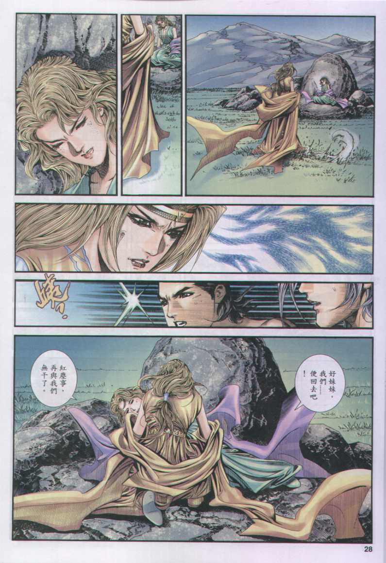 《绝代双骄》漫画最新章节第17话免费下拉式在线观看章节第【89】张图片