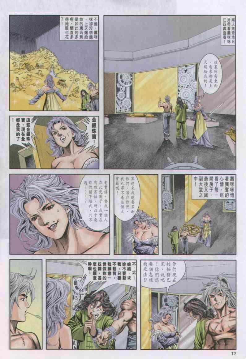 《绝代双骄》漫画最新章节第23卷免费下拉式在线观看章节第【12】张图片