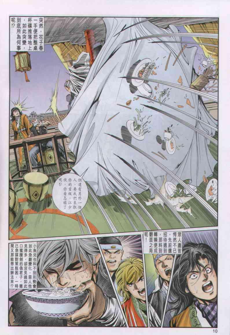 《绝代双骄》漫画最新章节第26卷免费下拉式在线观看章节第【10】张图片