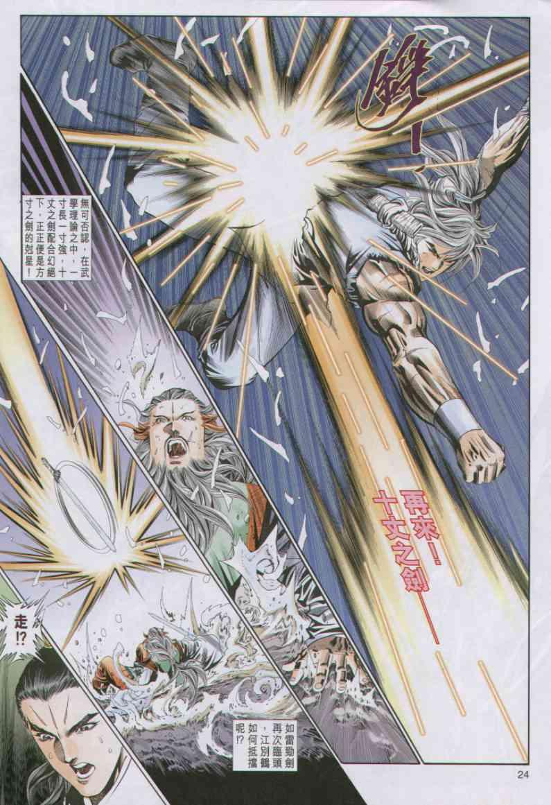 《绝代双骄》漫画最新章节第65卷免费下拉式在线观看章节第【24】张图片