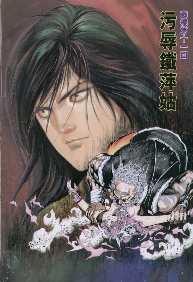 《绝代双骄》漫画最新章节第94卷免费下拉式在线观看章节第【2】张图片