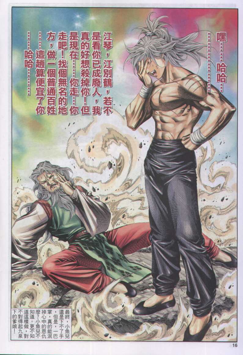 《绝代双骄》漫画最新章节第14话免费下拉式在线观看章节第【136】张图片