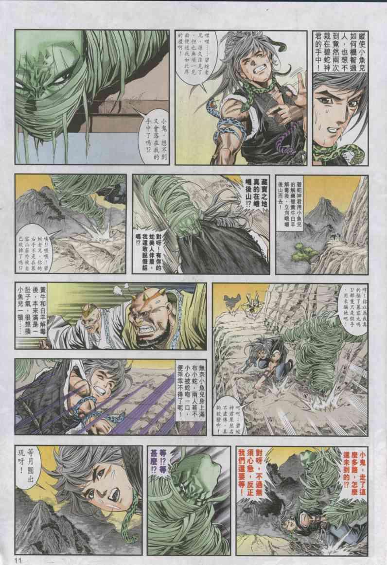 《绝代双骄》漫画最新章节第13卷免费下拉式在线观看章节第【11】张图片