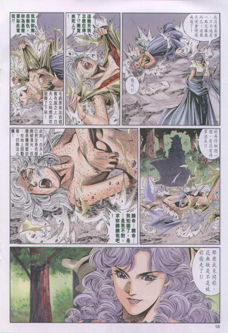 《绝代双骄》漫画最新章节第97卷免费下拉式在线观看章节第【18】张图片