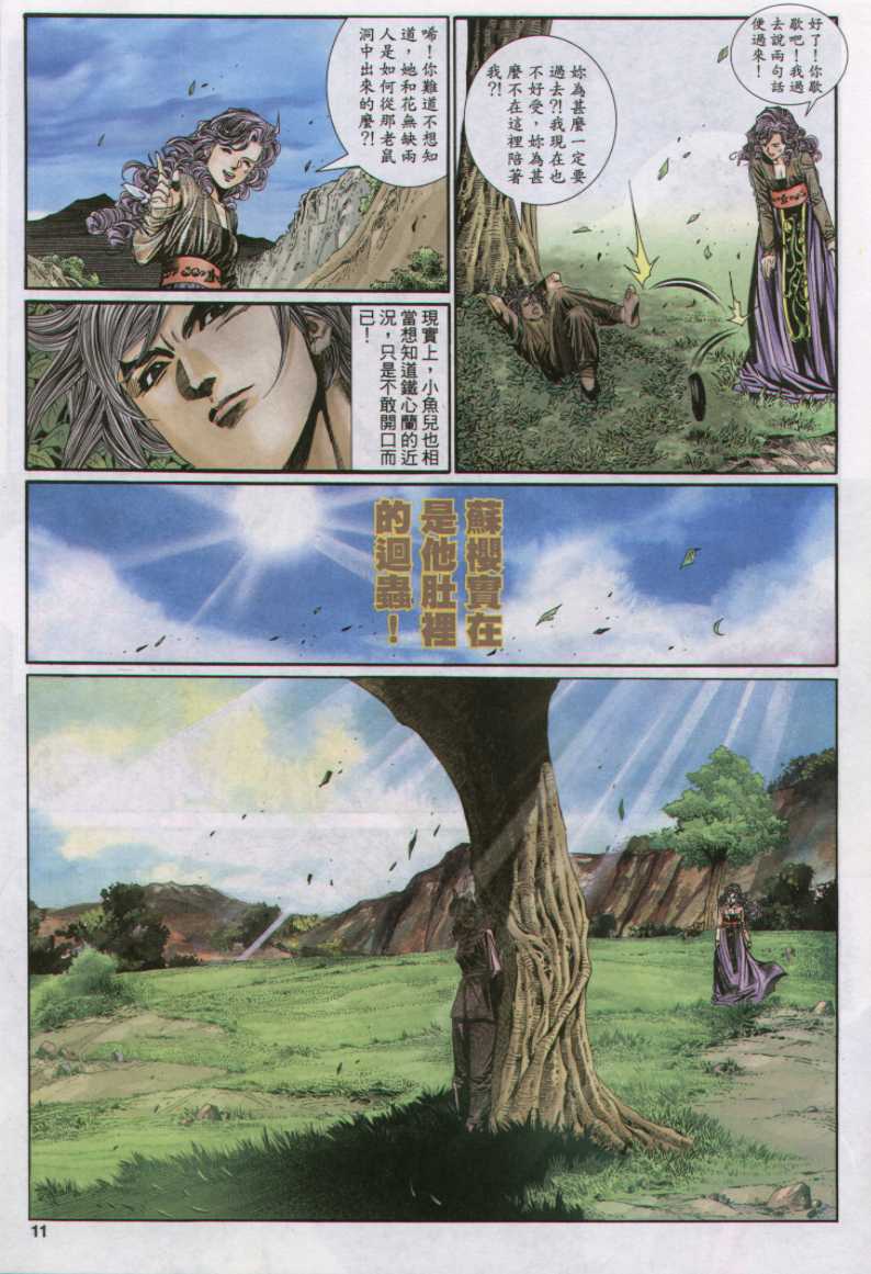 《绝代双骄》漫画最新章节第10话免费下拉式在线观看章节第【195】张图片