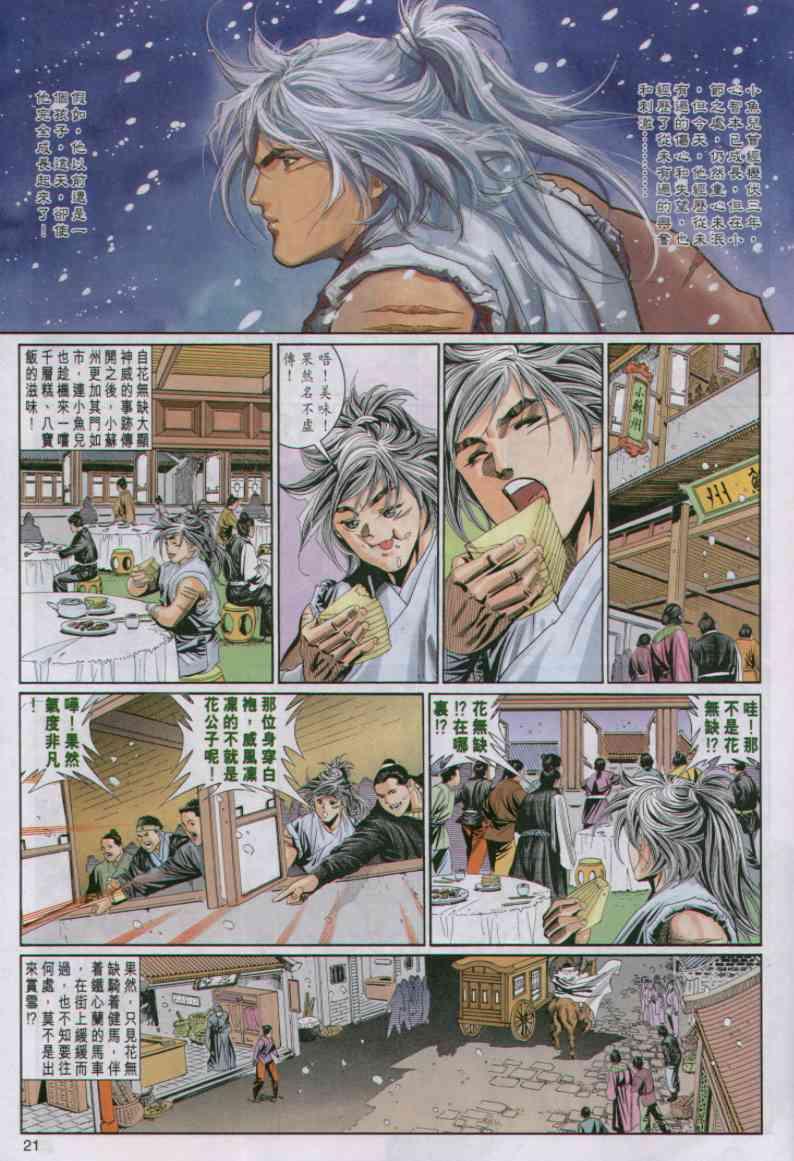 《绝代双骄》漫画最新章节第60卷免费下拉式在线观看章节第【21】张图片