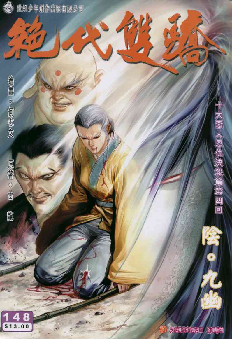 《绝代双骄》漫画最新章节第14话免费下拉式在线观看章节第【207】张图片