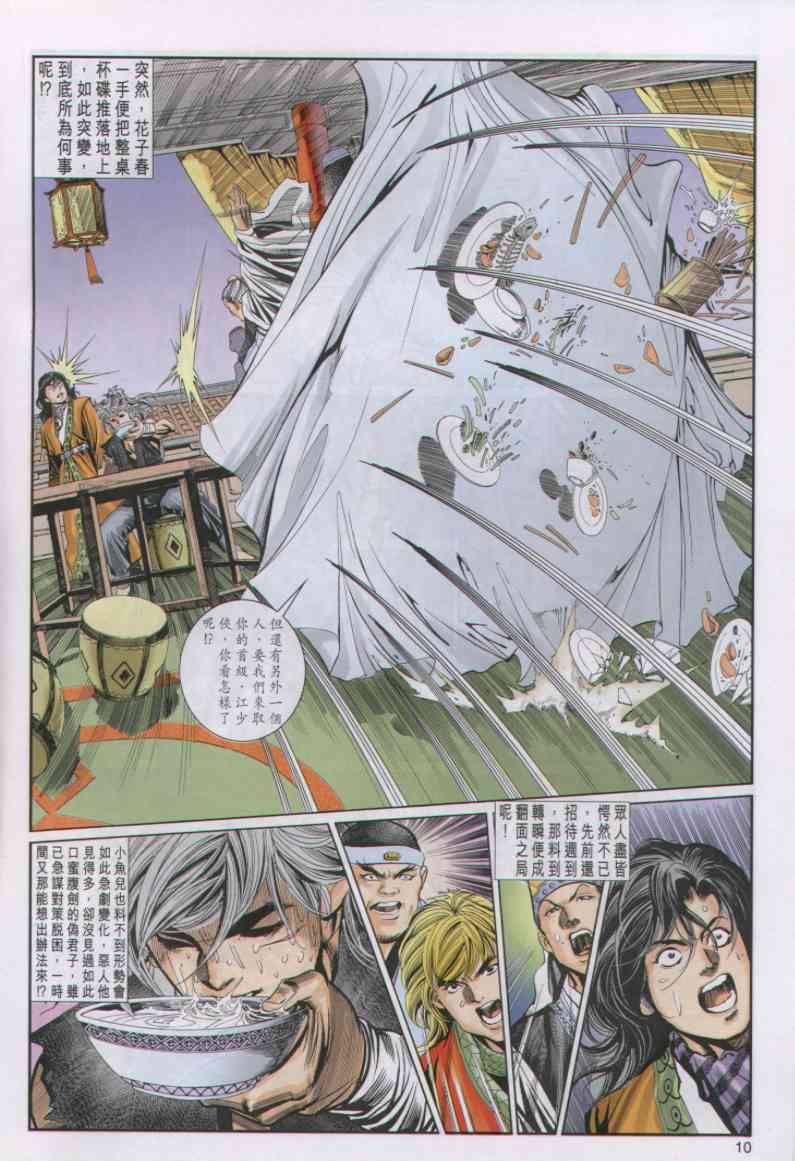 《绝代双骄》漫画最新章节第2话免费下拉式在线观看章节第【167】张图片